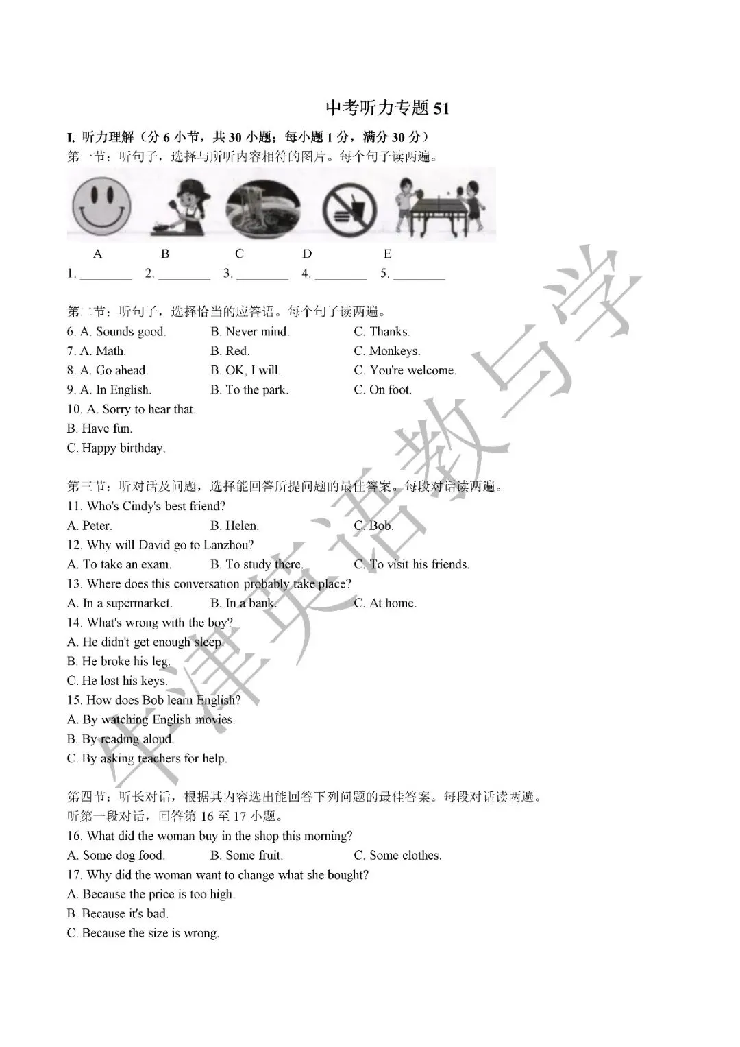 【听力】中考英语听力训练专题(51) 第3张 【听力】中考英语听力训练专题(51) 第3张