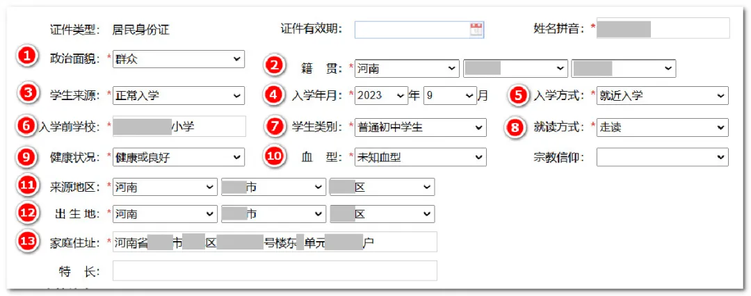 【中考备考】2026年河南省中招注册报名图文教程 第10张