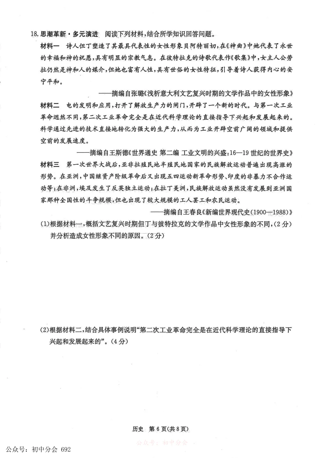 2026年初中学业水平测试模拟演练一试卷及答案(全科含听力) 第49张