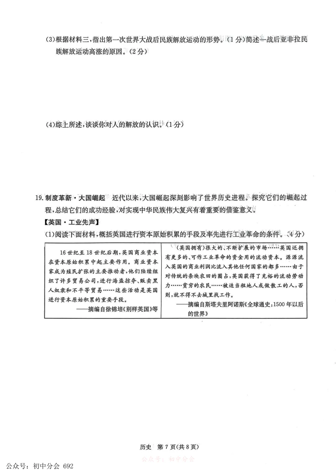2026年初中学业水平测试模拟演练一试卷及答案(全科含听力) 第50张