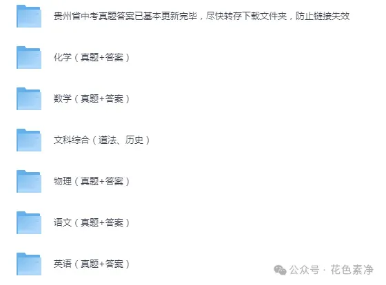 【2013-2025年】贵州省历年中考真题试题卷及答案汇编(电子版可下载) 第2张