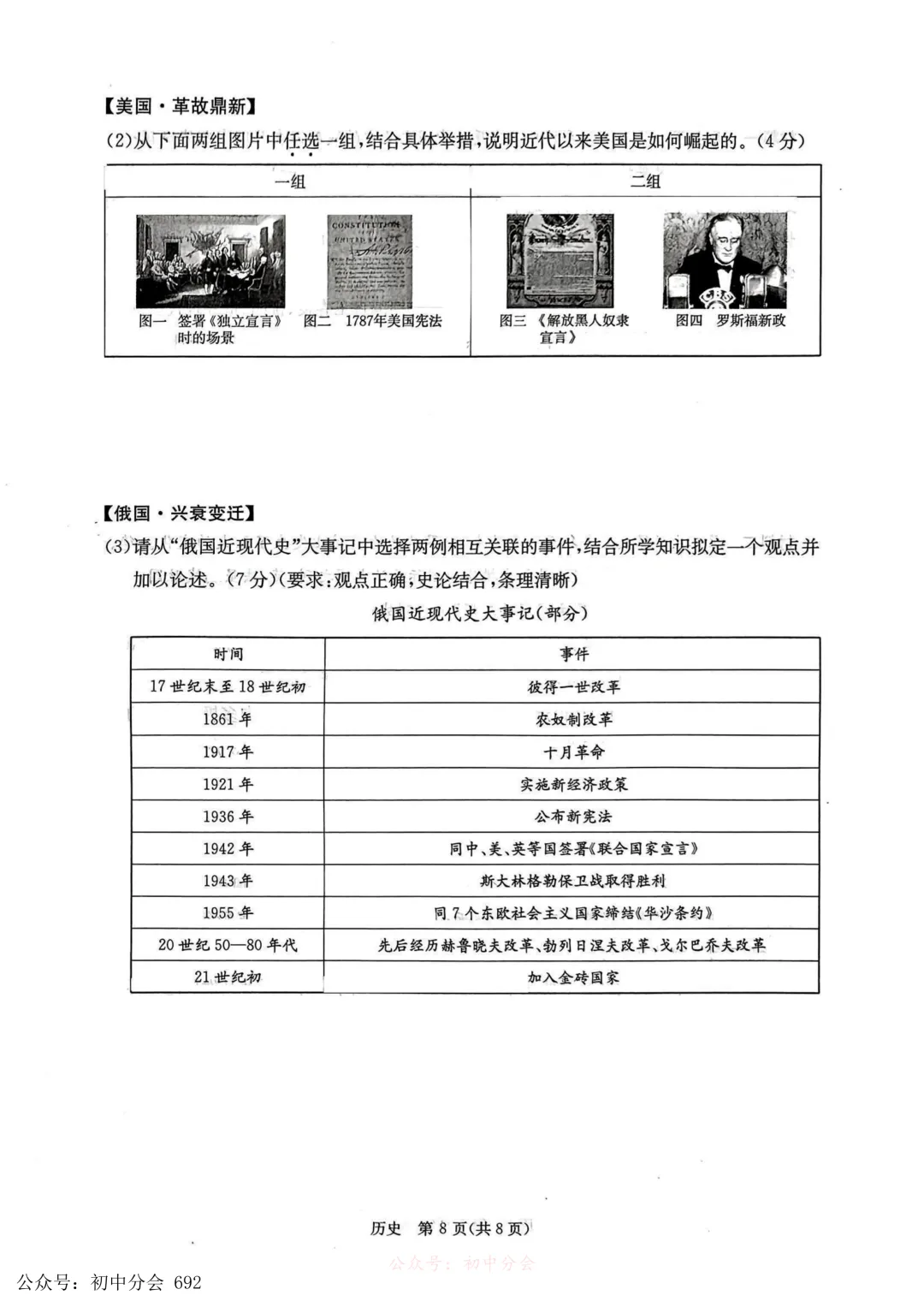 2026年初中学业水平测试模拟演练一试卷及答案(全科含听力) 第51张