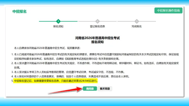 【中考备考】2026年河南省中招注册报名图文教程 第19张