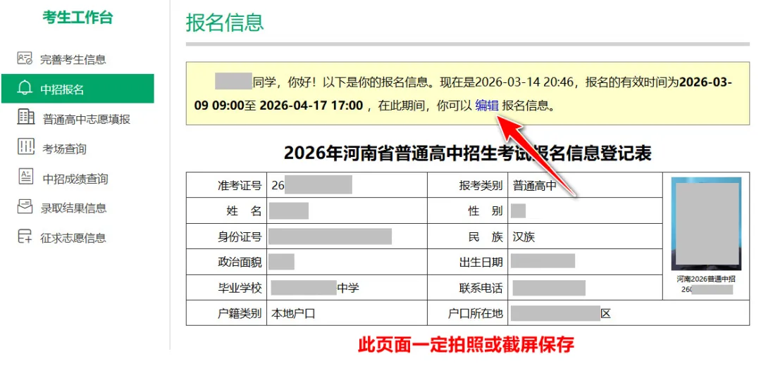 【中考备考】2026年河南省中招注册报名图文教程 第21张