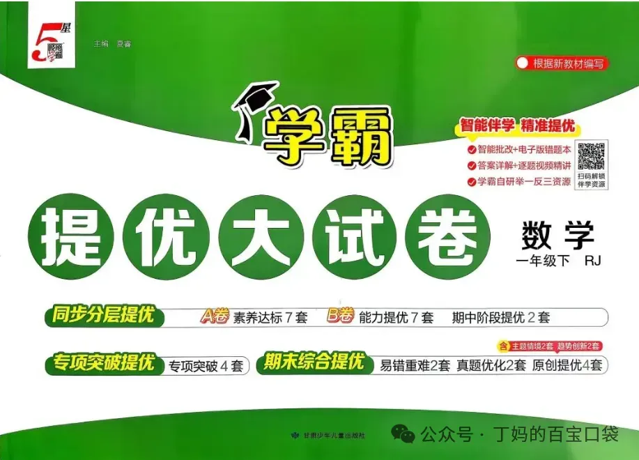 26春新版学霸提优大试卷语数英各版本全1-6年级下合集 第2张 26春新版学霸提优大试卷语数英各版本全1-6年级下合集 第2张