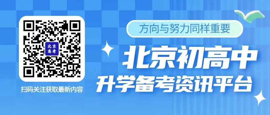 明日开考!2026北京中考第二次英语听说考考前提醒及上机操作流程 第1张