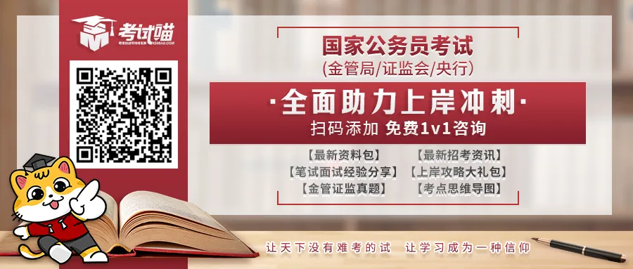新鲜出炉!2026国考金管局面试真题考生回忆版速览 第1张 新鲜出炉!2026国考金管局面试真题考生回忆版速览 第1张