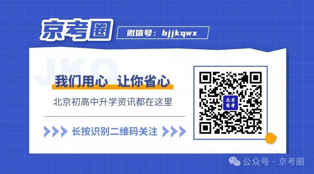 明日开考!2026北京中考第二次英语听说考考前提醒及上机操作流程 第19张