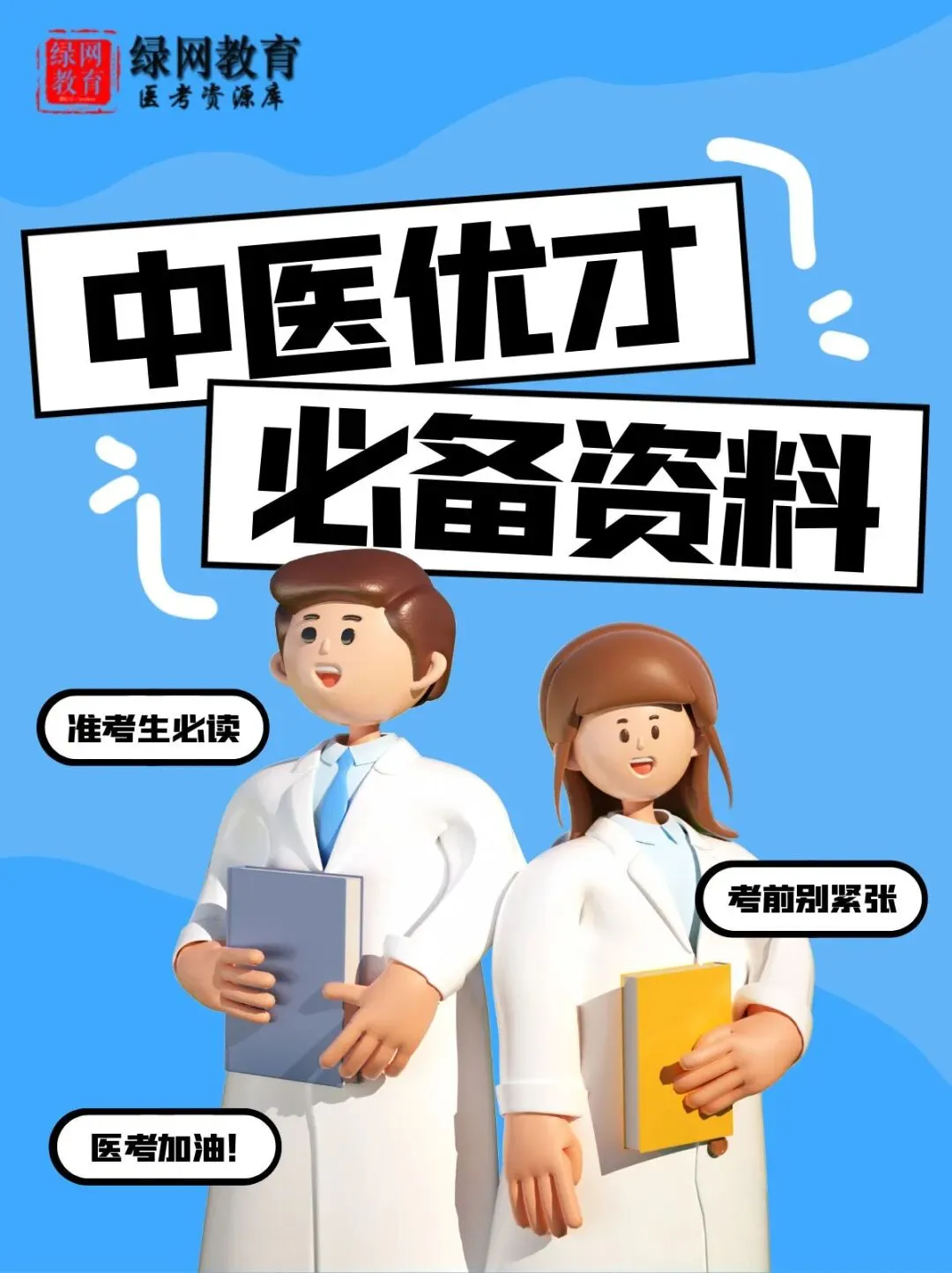 省老中医药专家学术经验继承工作继承人遴选考试模拟卷,附临床医案分析题答题魔板 第1张