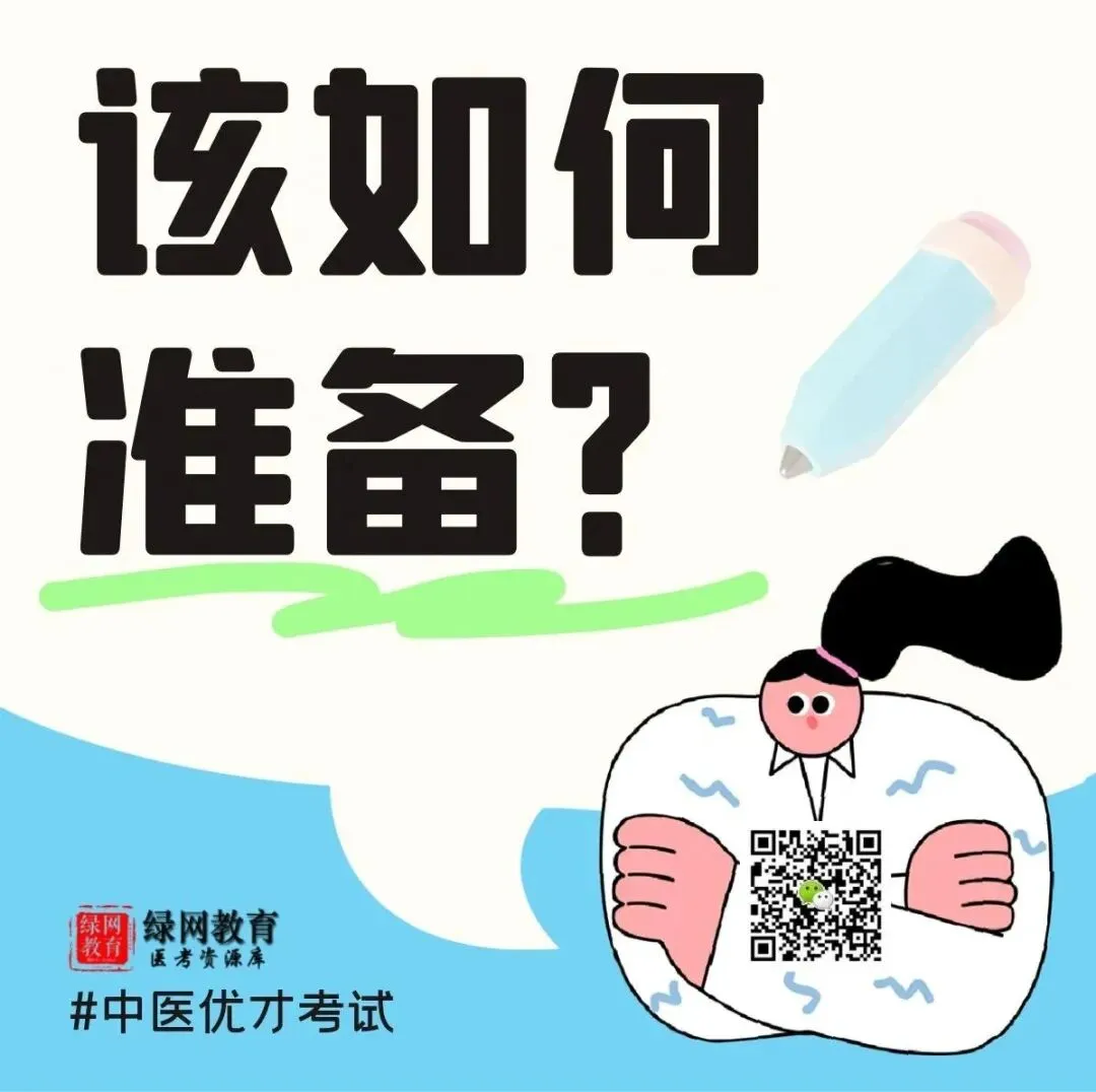 省老中医药专家学术经验继承工作继承人遴选考试模拟卷,附临床医案分析题答题魔板 第2张