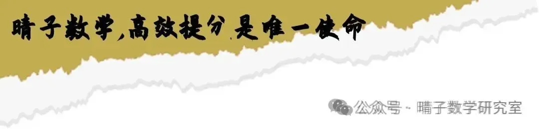 晴子数学精选-26春第一周每日真题训练(6) 第1张