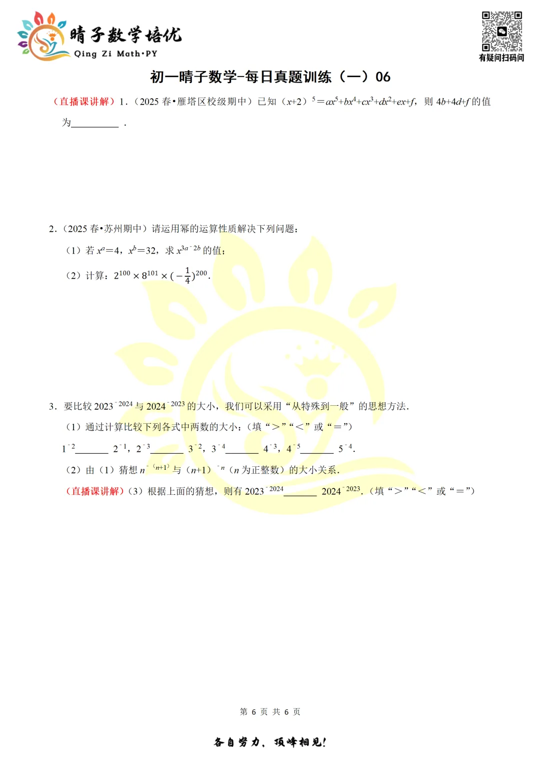 晴子数学精选-26春第一周每日真题训练(6) 第12张