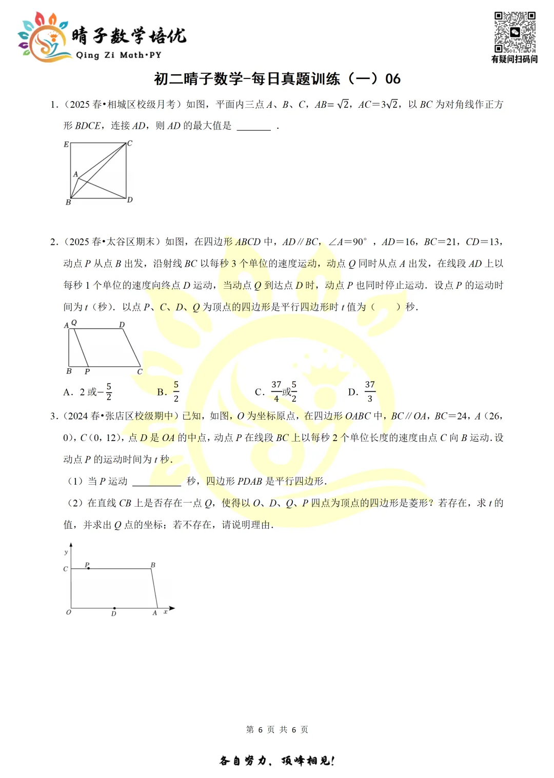 晴子数学精选-26春第一周每日真题训练(6) 第14张