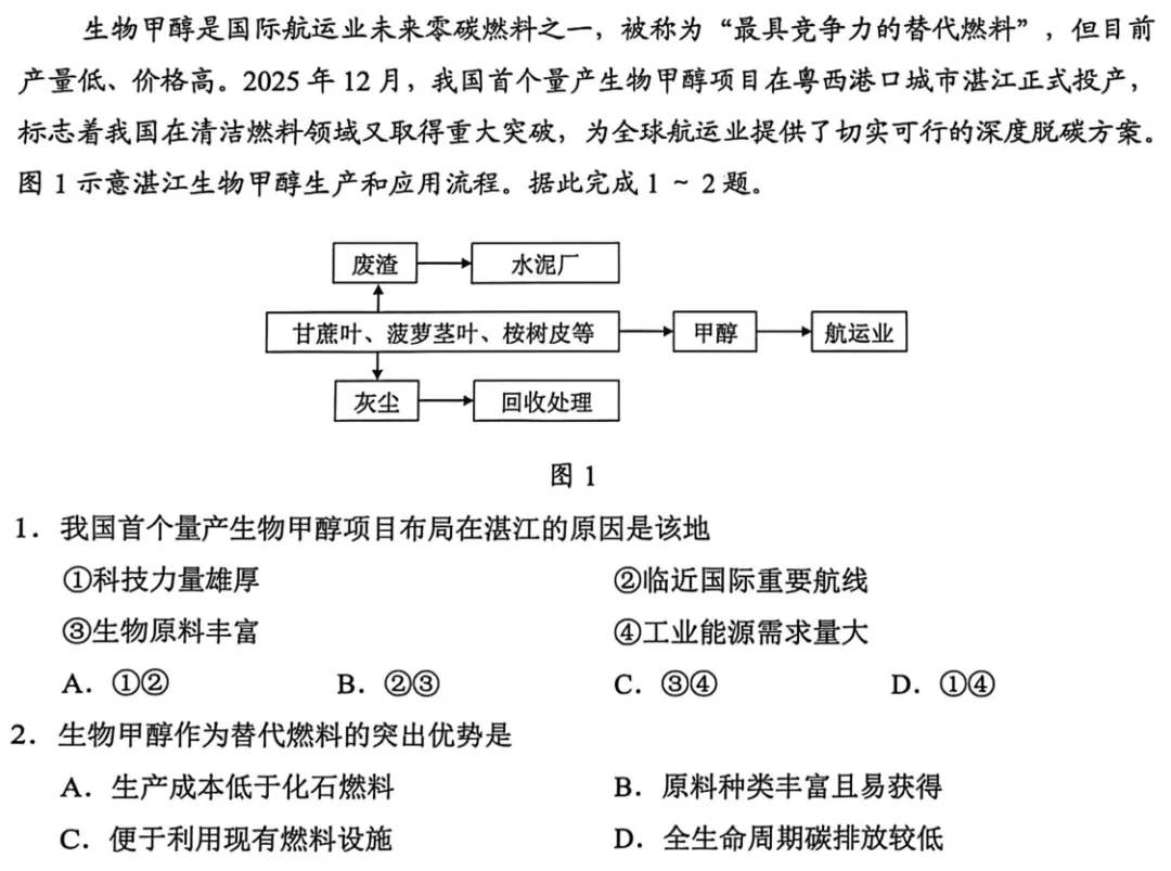【地理试卷】2026届广州一模地理试卷 第3张