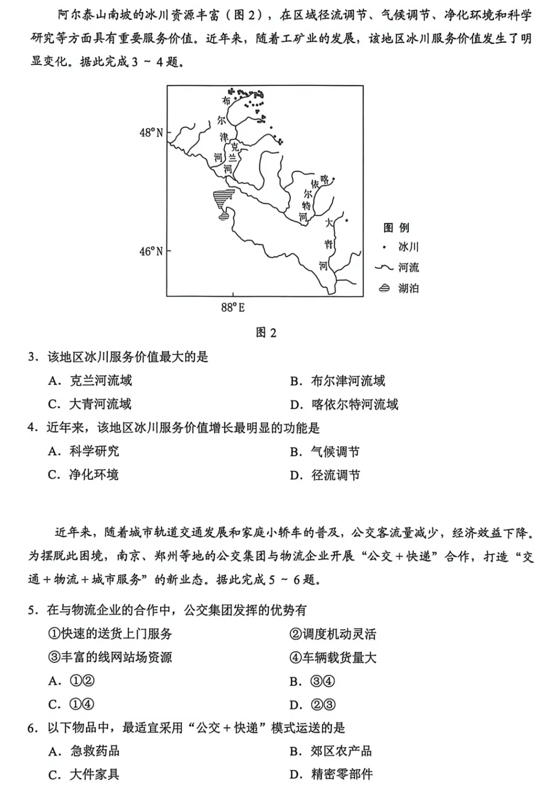 【地理试卷】2026届广州一模地理试卷 第4张