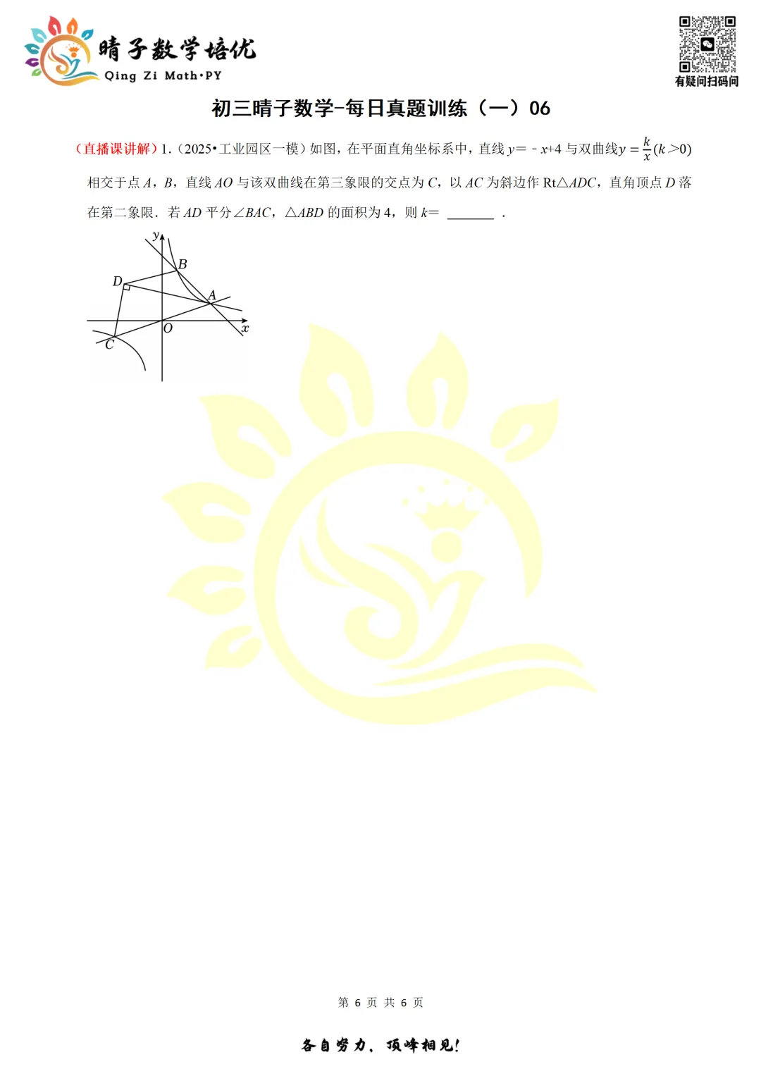 晴子数学精选-26春第一周每日真题训练(6) 第16张