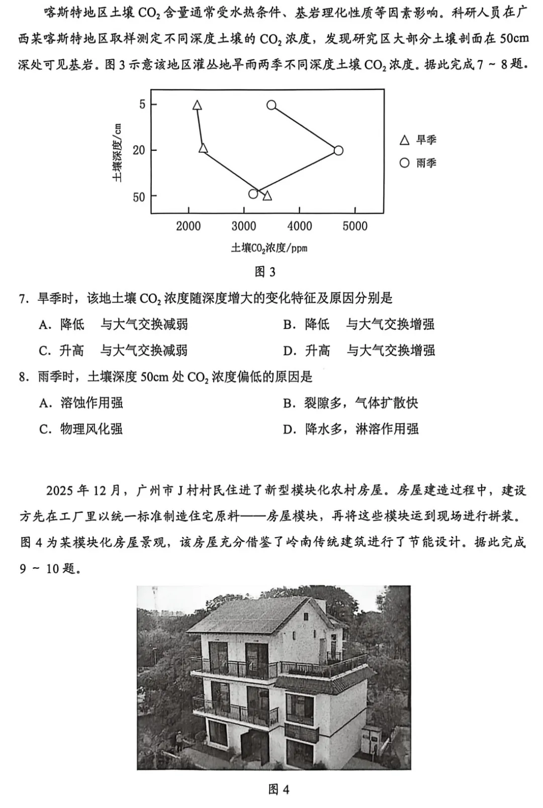 【地理试卷】2026届广州一模地理试卷 第5张