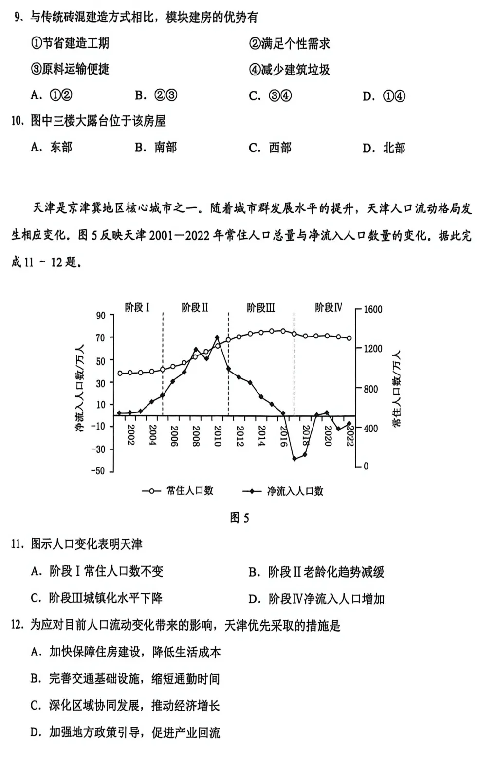 【地理试卷】2026届广州一模地理试卷 第6张