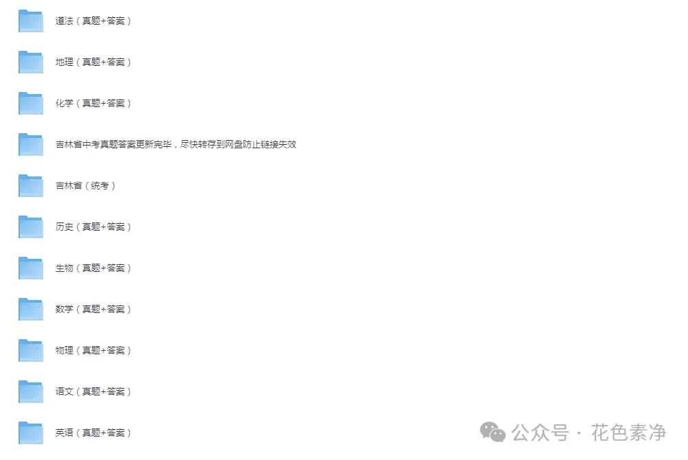 【2013-2025年】吉林省历年中考真题试题卷及答案汇编(电子版可下载) 第2张