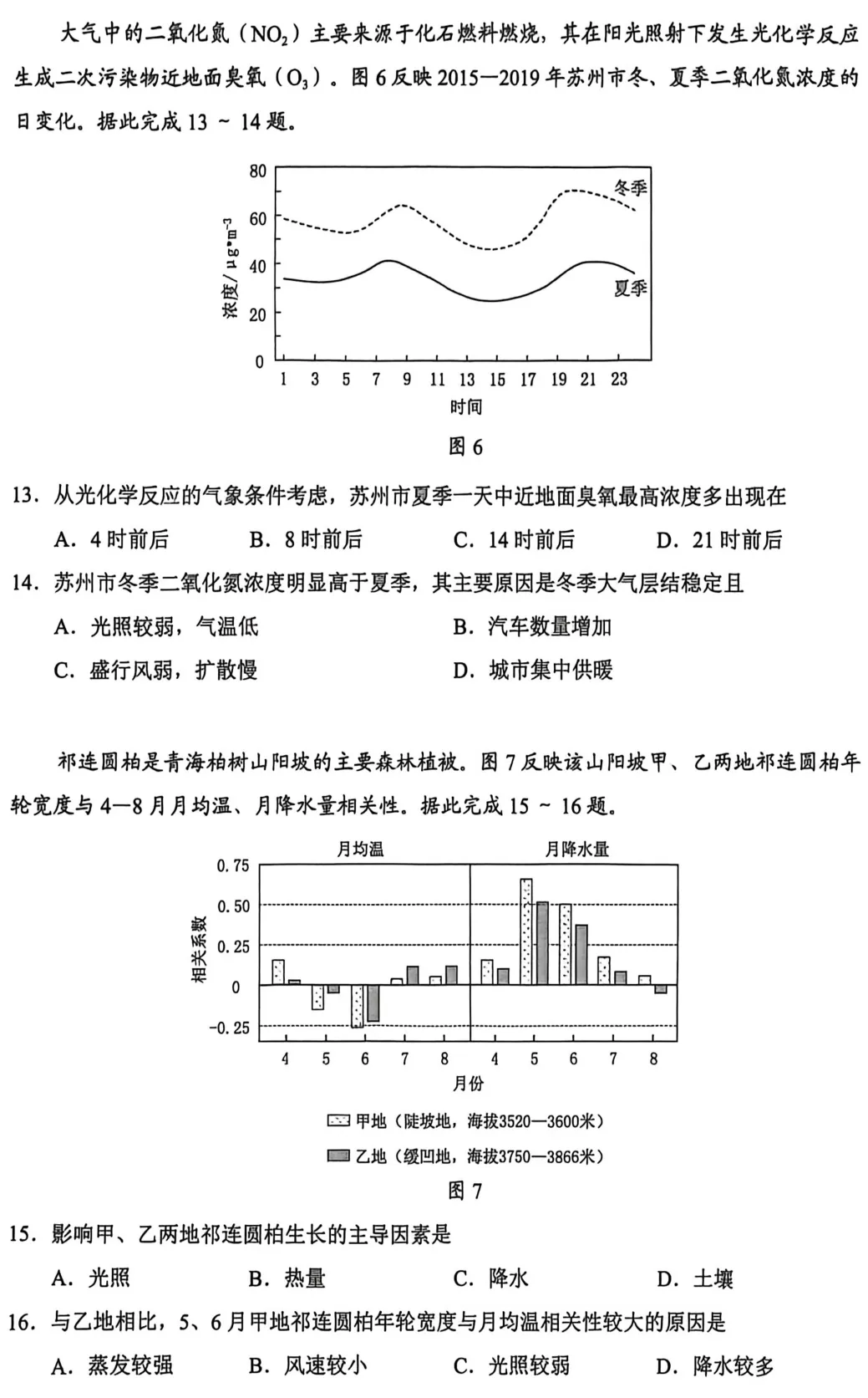 【地理试卷】2026届广州一模地理试卷 第7张