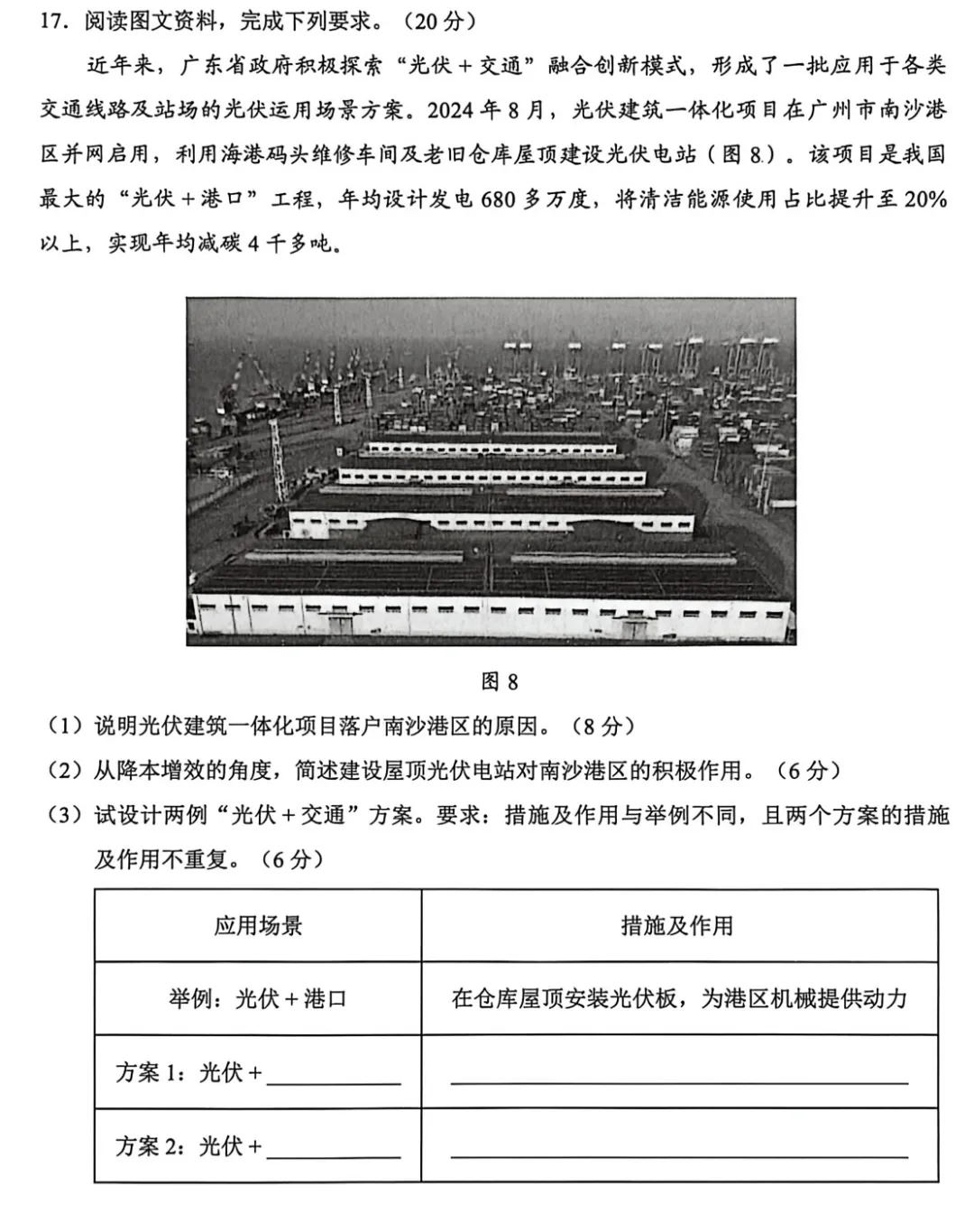 【地理试卷】2026届广州一模地理试卷 第8张