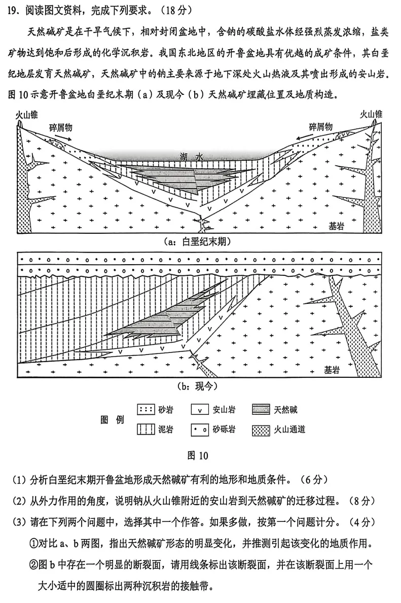【地理试卷】2026届广州一模地理试卷 第10张