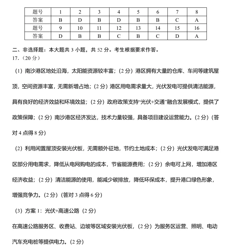 【地理试卷】2026届广州一模地理试卷 第12张