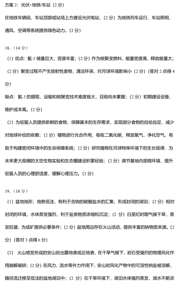 【地理试卷】2026届广州一模地理试卷 第13张
