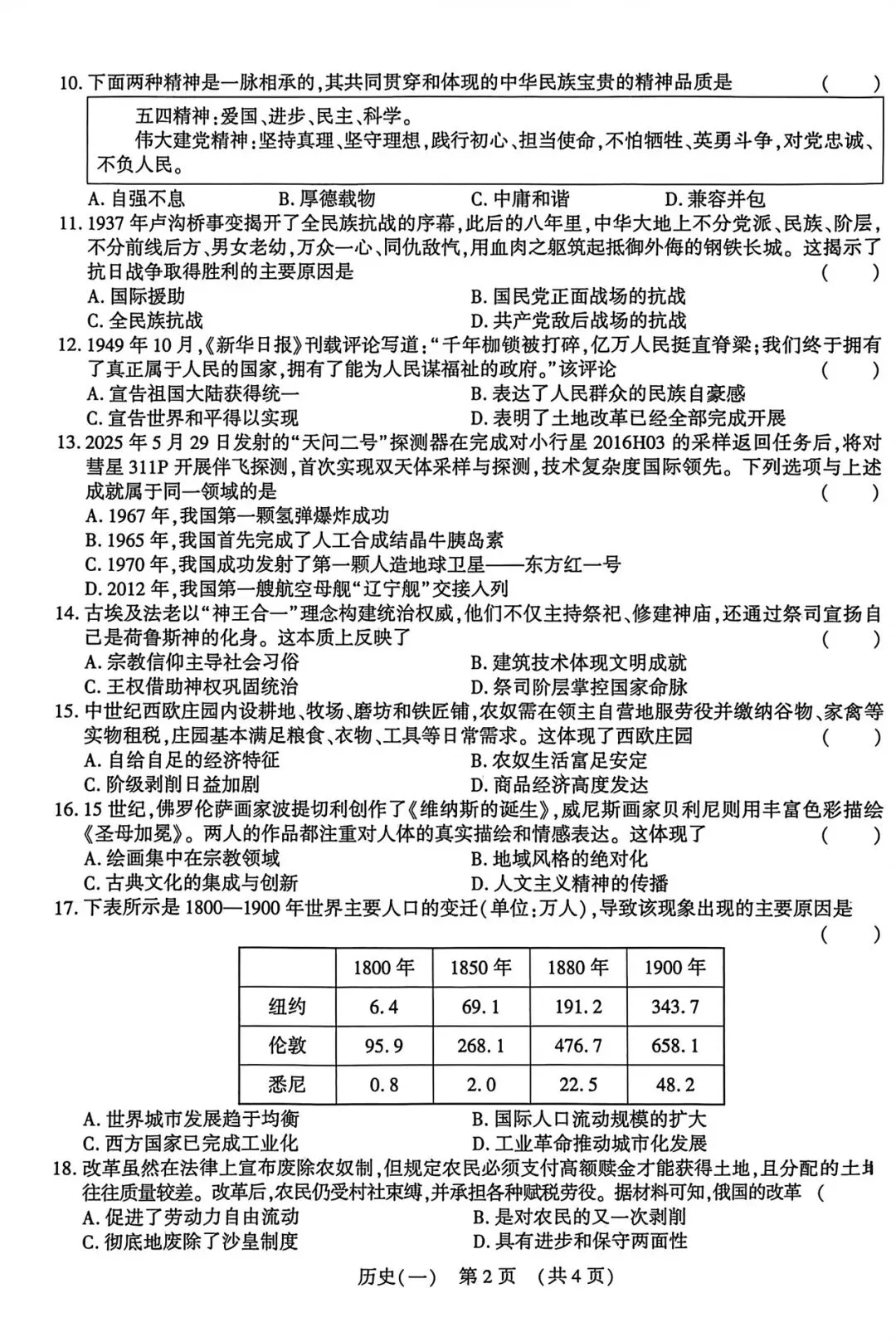 【一轮复习】九年级模拟试卷一 第2张