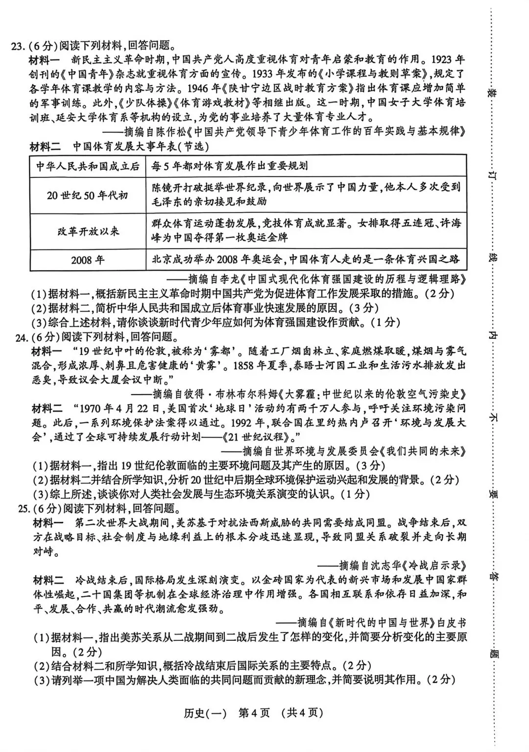 【一轮复习】九年级模拟试卷一 第4张