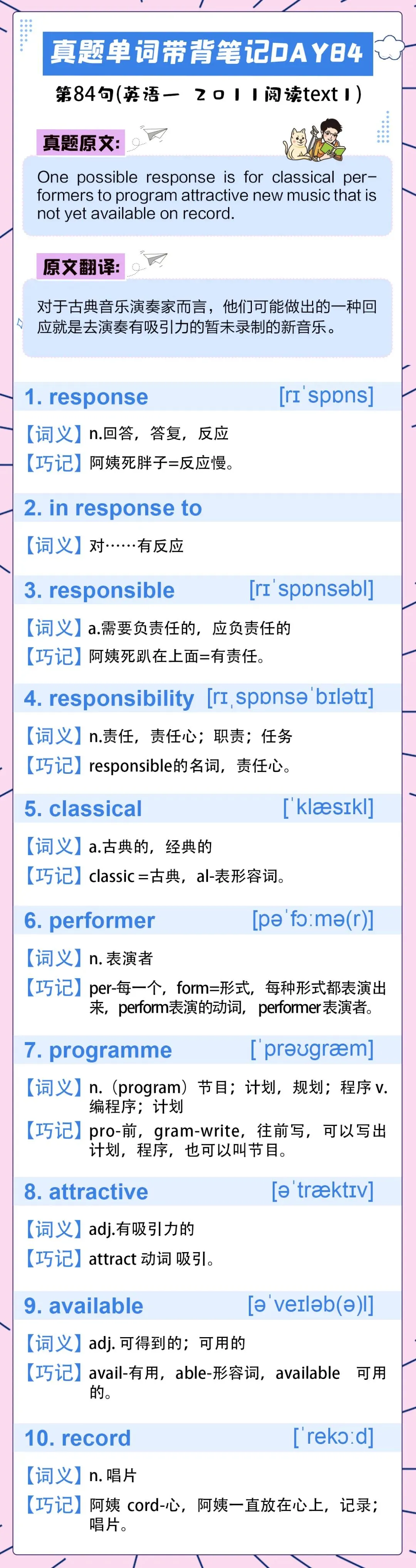 刘晓艳考研真题单词带背DAY84!花会沿路盛开,你以后的路也是! 第5张 刘晓艳考研真题单词带背DAY84!花会沿路盛开,你以后的路也是! 第5张