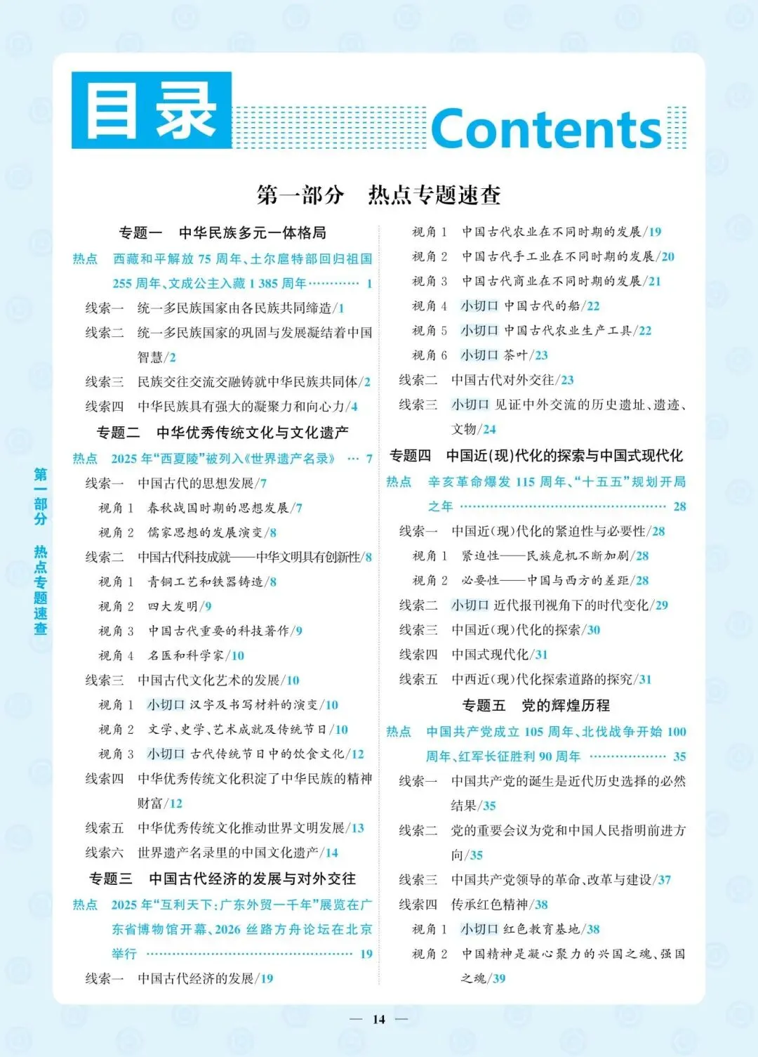 【历史】考场翻书快人一步!2026安徽中考速查《考场慧查》 第6张 【历史】考场翻书快人一步!2026安徽中考速查《考场慧查》 第6张