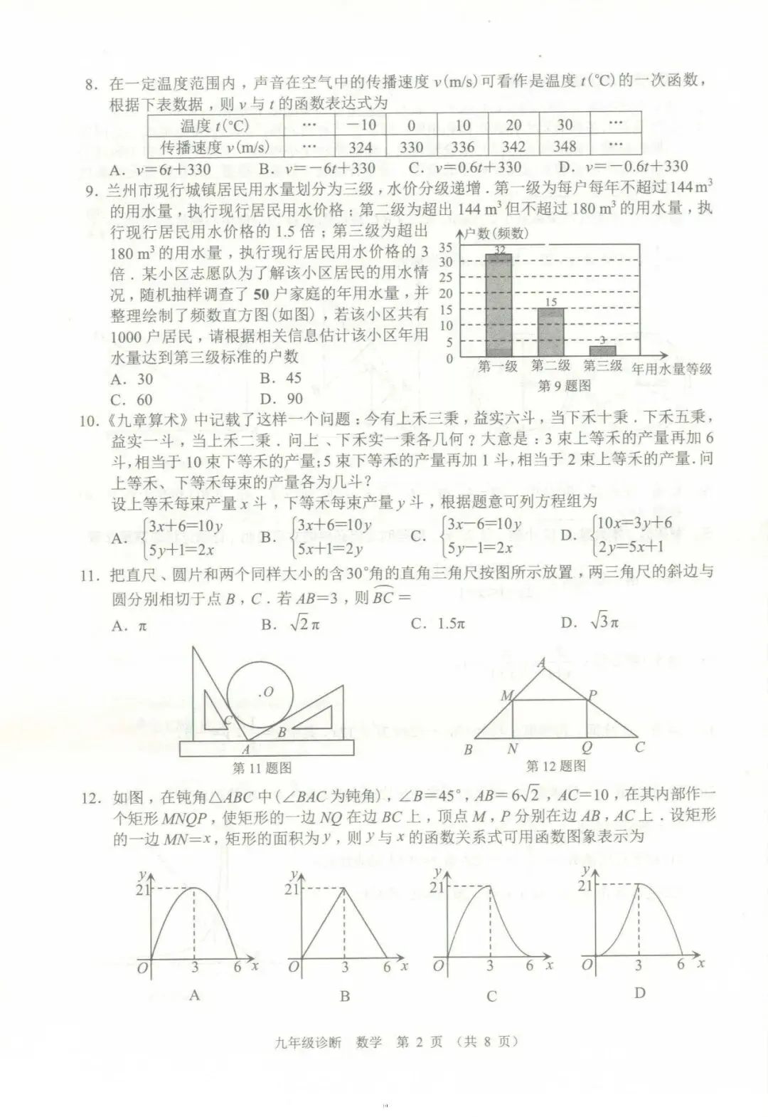 2024年4月兰州市九年级一诊数学试卷(试卷+答案) 第2张