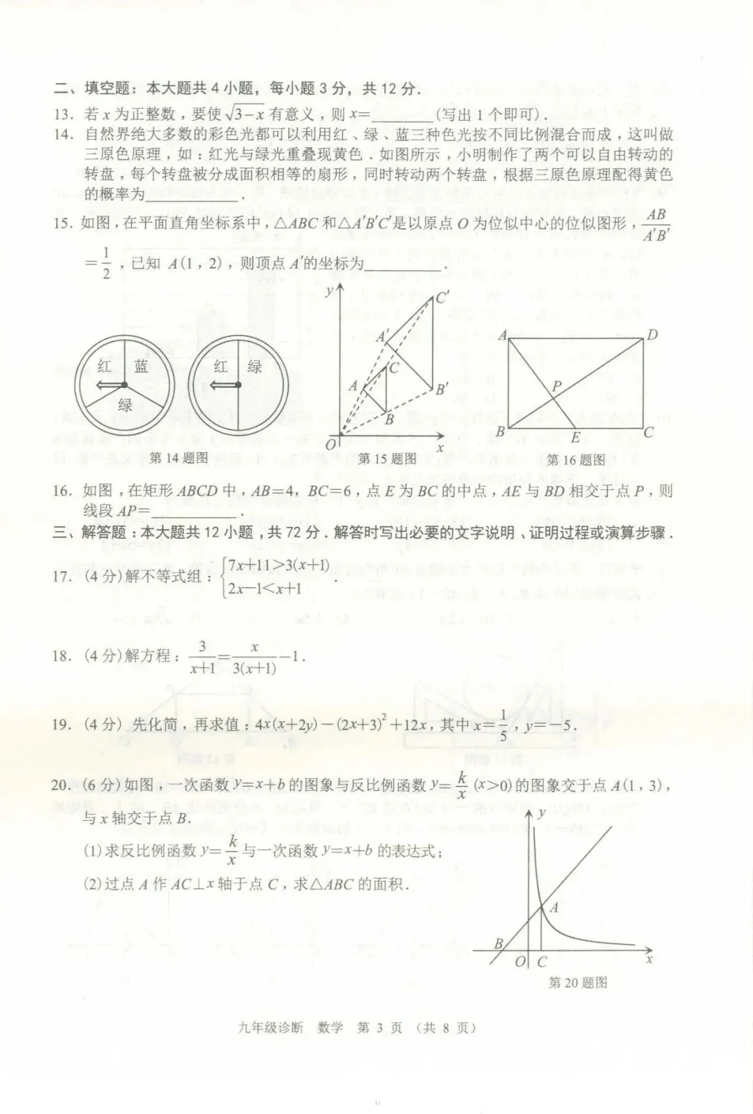 2024年4月兰州市九年级一诊数学试卷(试卷+答案) 第3张