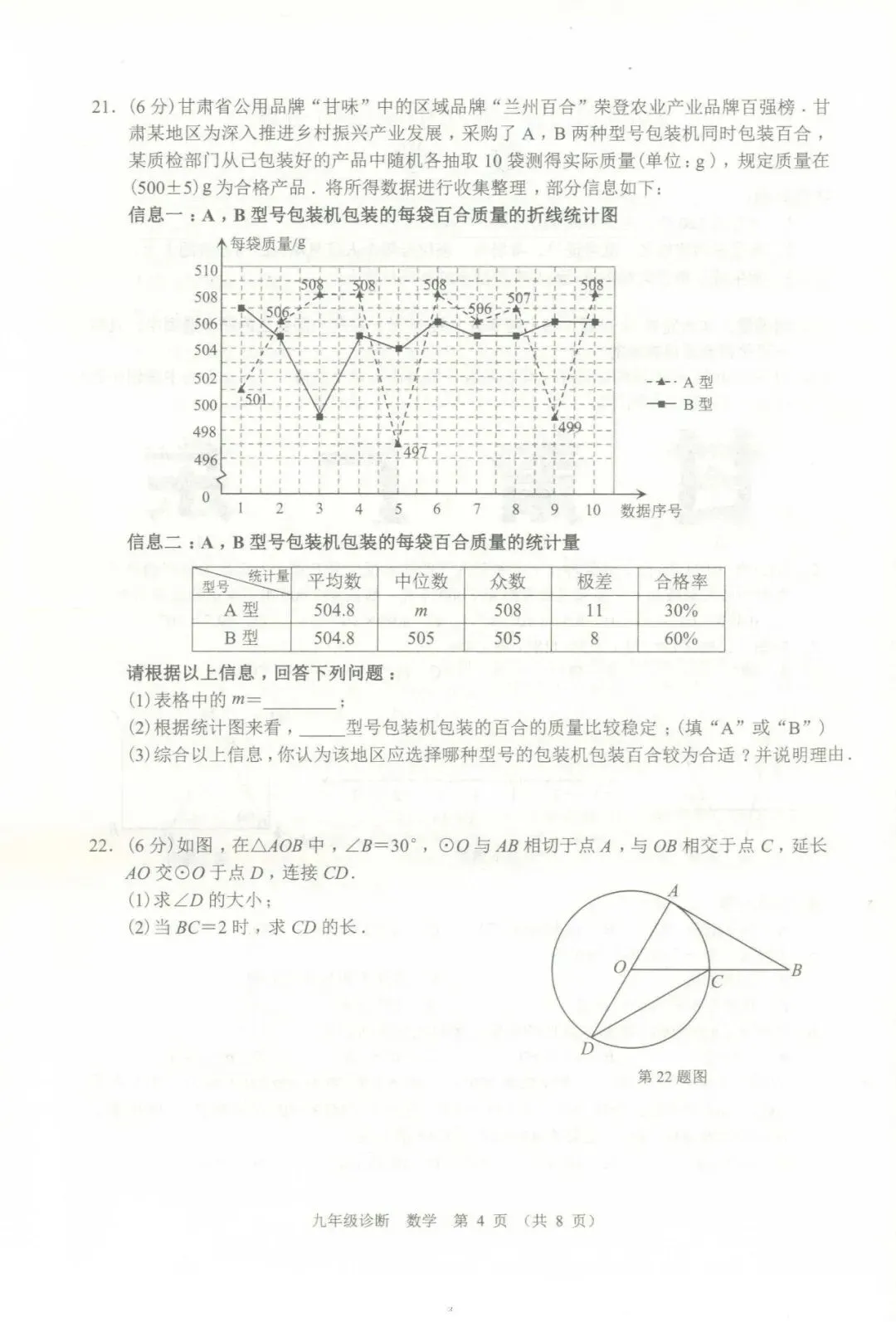 2024年4月兰州市九年级一诊数学试卷(试卷+答案) 第4张
