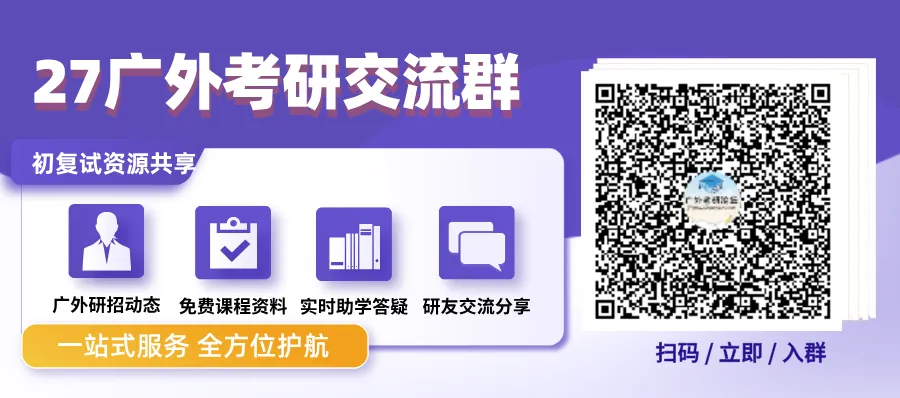 【27蓝宝书】27广外国际商务初试考点真题笔记#第八版#,初试高分学长编撰! 第1张 【27蓝宝书】27广外国际商务初试考点真题笔记#第八版#,初试高分学长编撰! 第1张