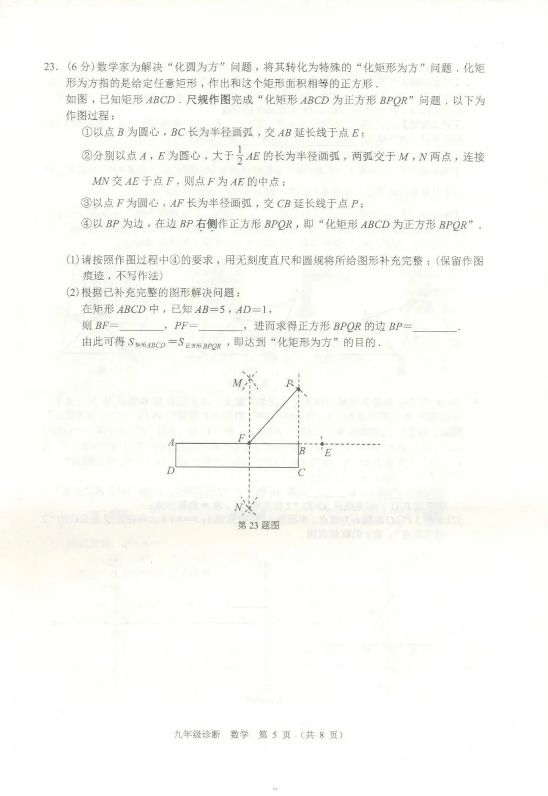 2024年4月兰州市九年级一诊数学试卷(试卷+答案) 第5张