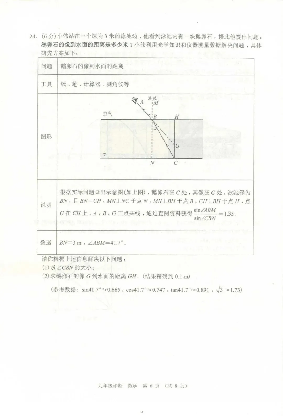 2024年4月兰州市九年级一诊数学试卷(试卷+答案) 第6张