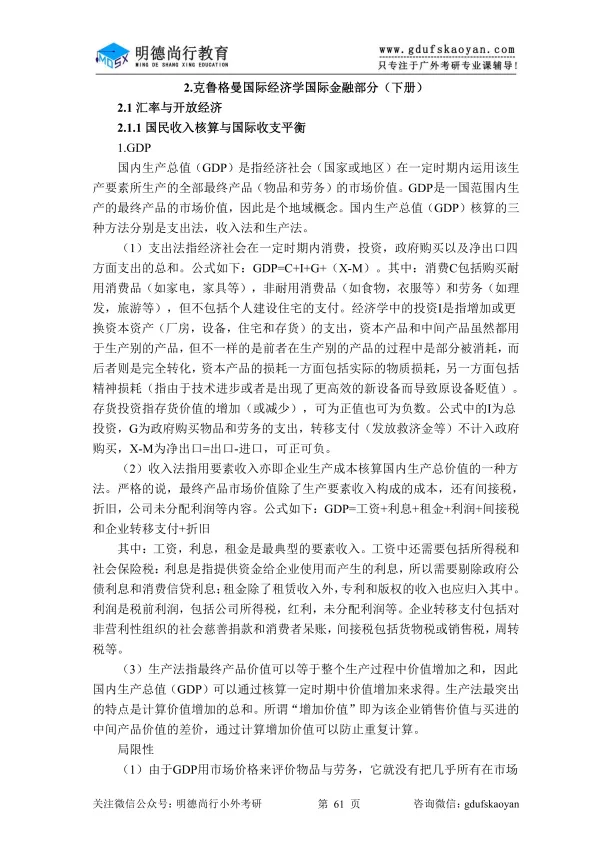 【27蓝宝书】27广外国际商务初试考点真题笔记#第八版#,初试高分学长编撰! 第6张 【27蓝宝书】27广外国际商务初试考点真题笔记#第八版#,初试高分学长编撰! 第6张