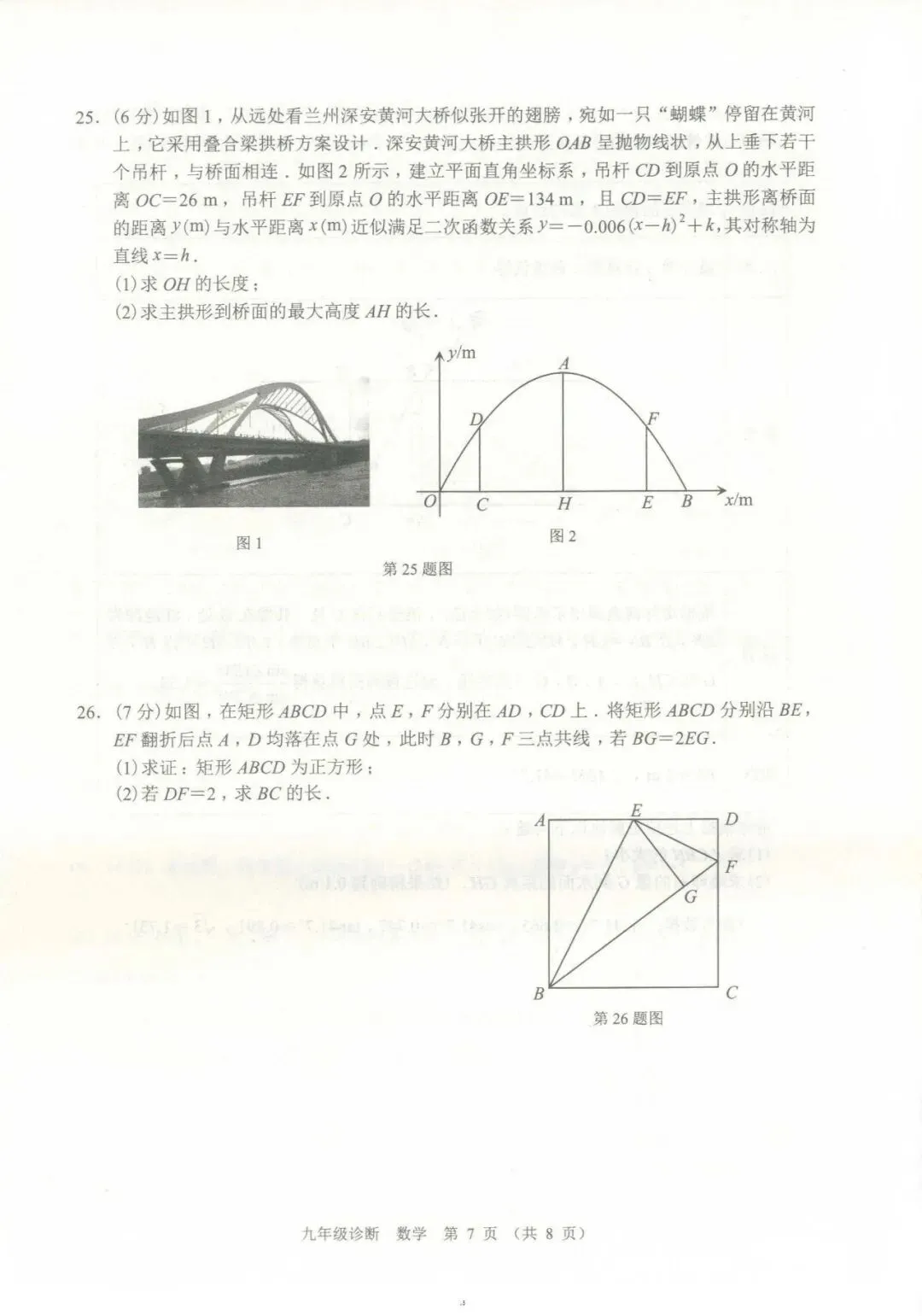 2024年4月兰州市九年级一诊数学试卷(试卷+答案) 第7张
