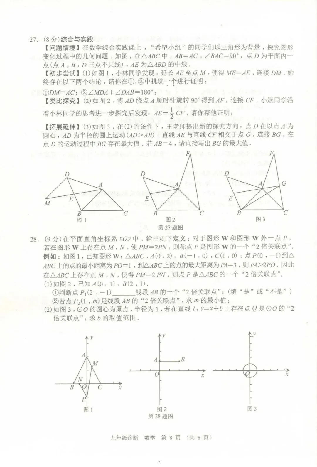 2024年4月兰州市九年级一诊数学试卷(试卷+答案) 第8张