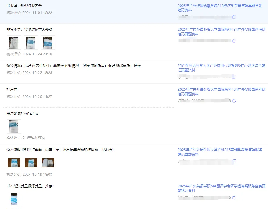 【27蓝宝书】27广外国际商务初试考点真题笔记#第八版#,初试高分学长编撰! 第9张 【27蓝宝书】27广外国际商务初试考点真题笔记#第八版#,初试高分学长编撰! 第9张