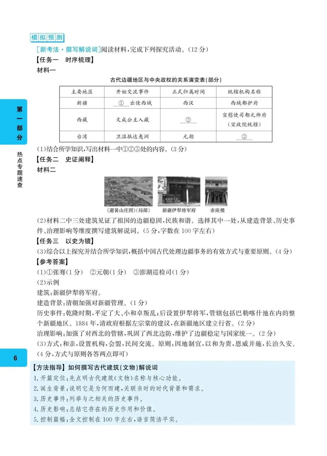 【历史】考场翻书快人一步!2026安徽中考速查《考场慧查》 第13张 【历史】考场翻书快人一步!2026安徽中考速查《考场慧查》 第13张