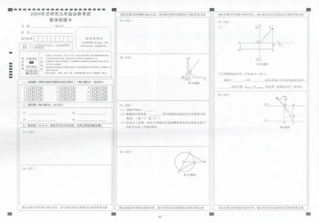 2024年4月兰州市九年级一诊数学试卷(试卷+答案) 第9张