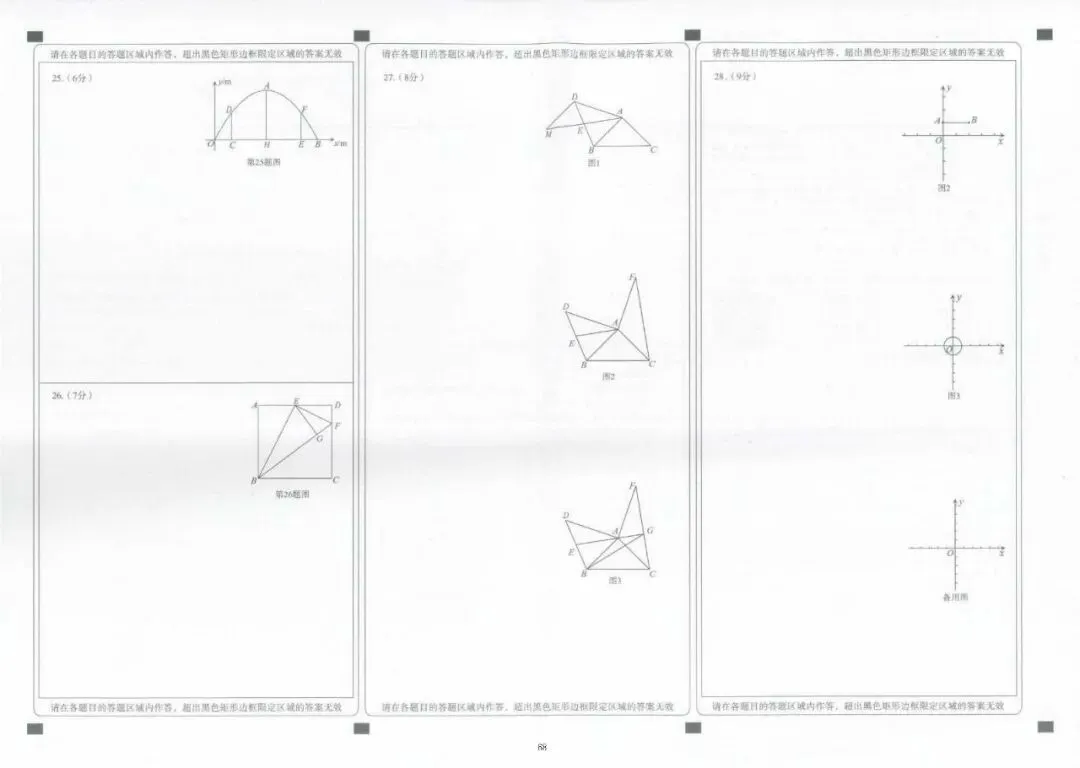 2024年4月兰州市九年级一诊数学试卷(试卷+答案) 第10张