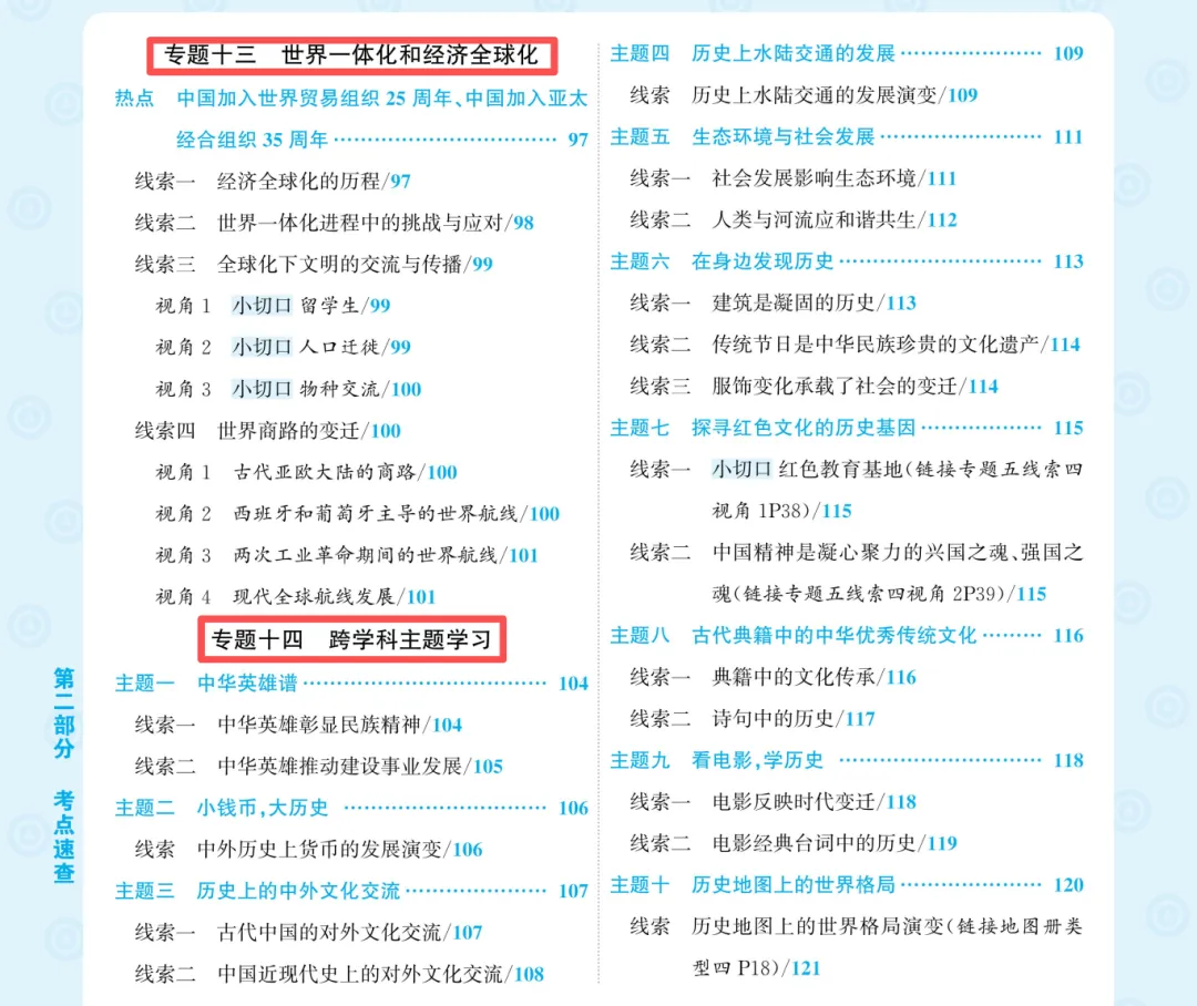 【历史】考场翻书快人一步!2026安徽中考速查《考场慧查》 第15张 【历史】考场翻书快人一步!2026安徽中考速查《考场慧查》 第15张