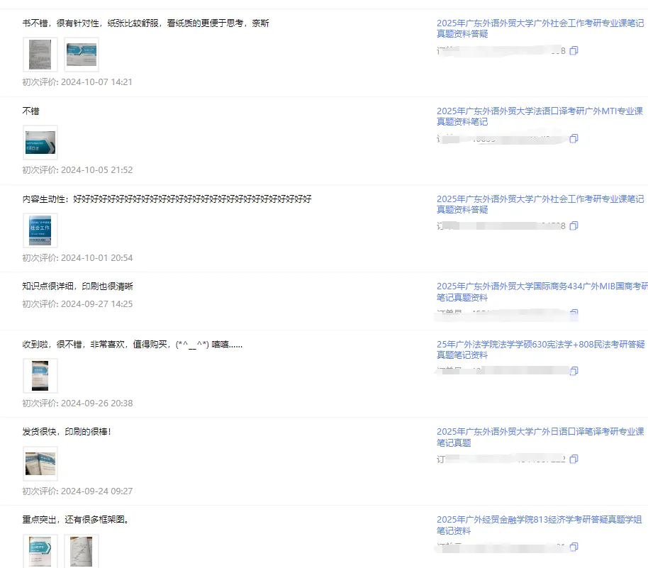 【27蓝宝书】27广外国际商务初试考点真题笔记#第八版#,初试高分学长编撰! 第12张 【27蓝宝书】27广外国际商务初试考点真题笔记#第八版#,初试高分学长编撰! 第12张