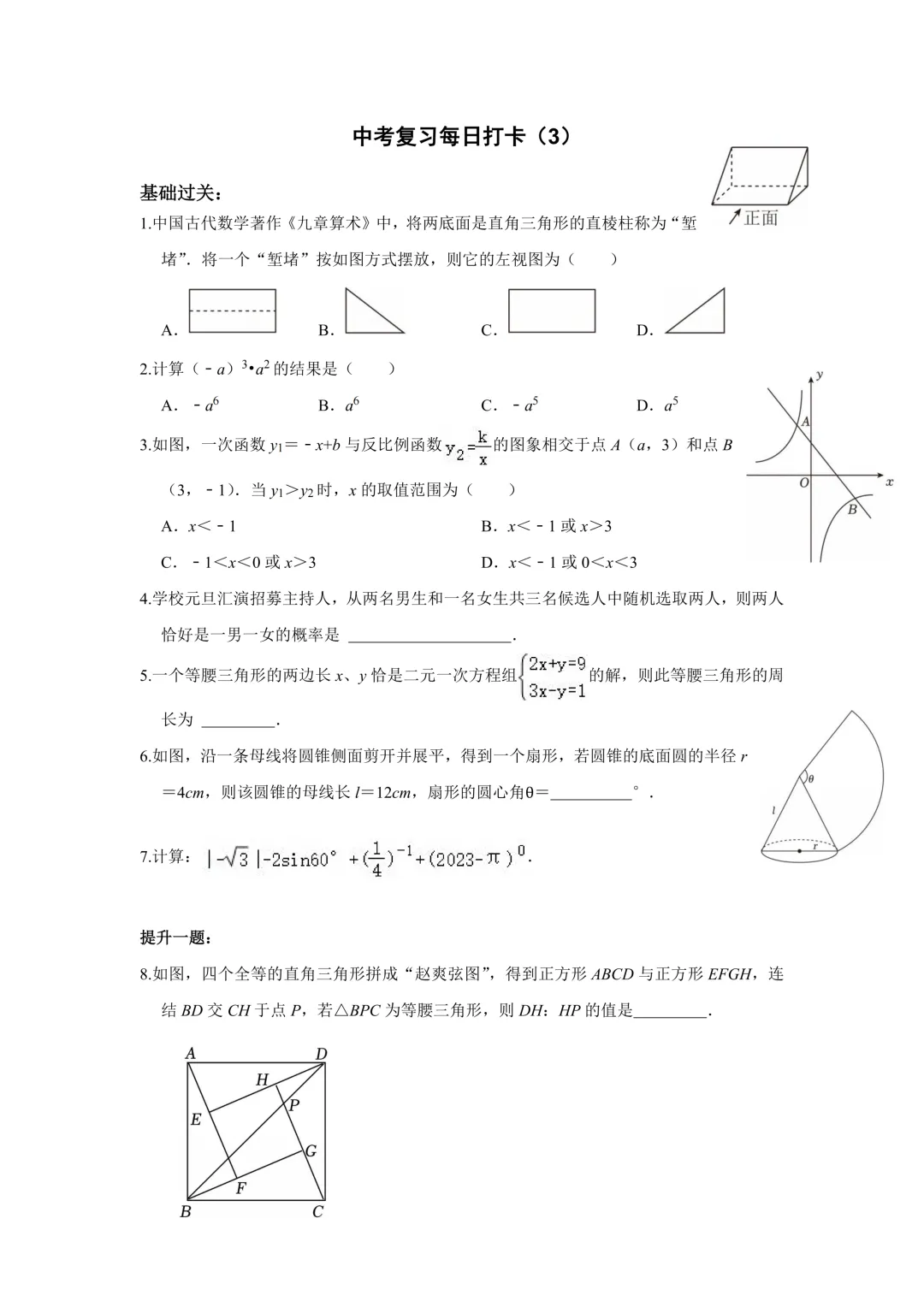 《中考数学•基础提高》50天打卡附答案-100页电子版可下载打印 第5张 《中考数学•基础提高》50天打卡附答案-100页电子版可下载打印 第5张