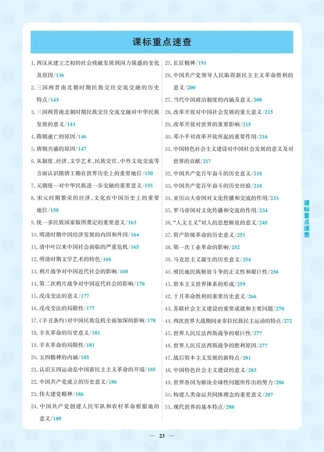 【历史】考场翻书快人一步!2026安徽中考速查《考场慧查》 第16张 【历史】考场翻书快人一步!2026安徽中考速查《考场慧查》 第16张