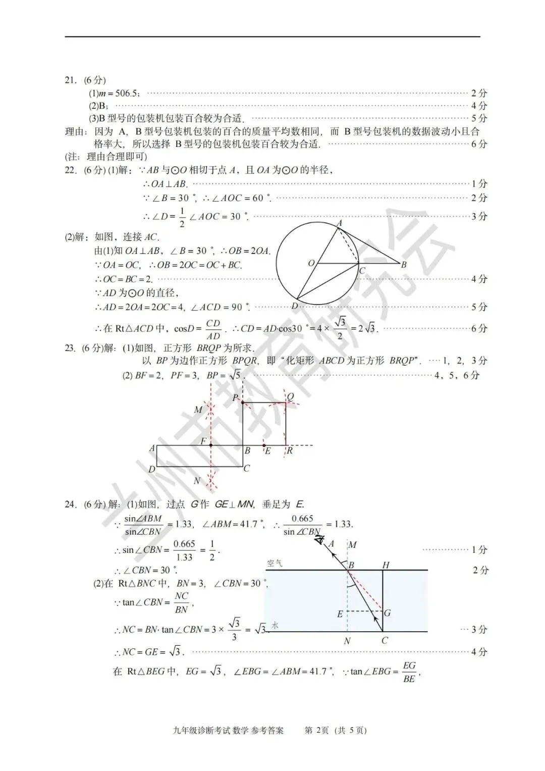 2024年4月兰州市九年级一诊数学试卷(试卷+答案) 第12张